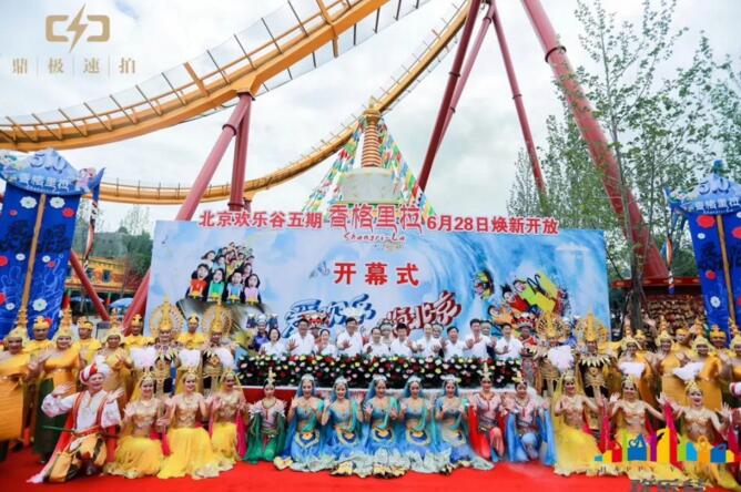 北京欢乐谷五期：香格里拉开幕式