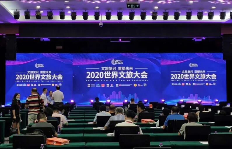 2020世界文旅大会在粤举办