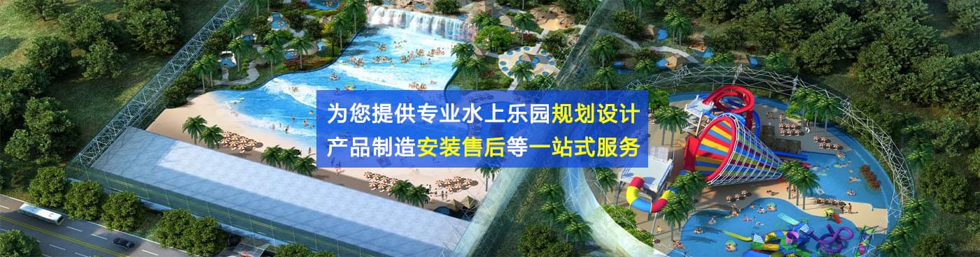 广州金潮水上乐园规划设计
