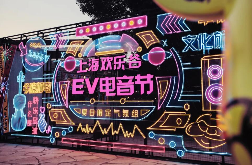 上海欢乐谷第二届EV电音节